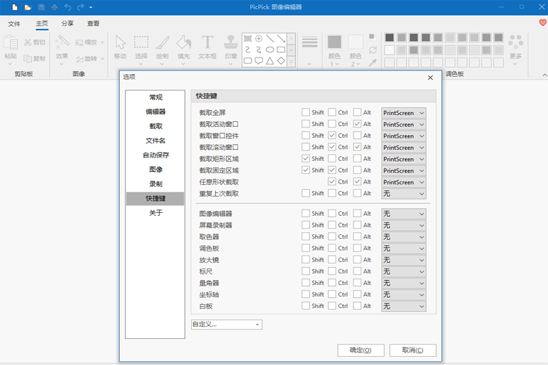 PicPick(免费截图软件)v7.2.3 中文绿色版