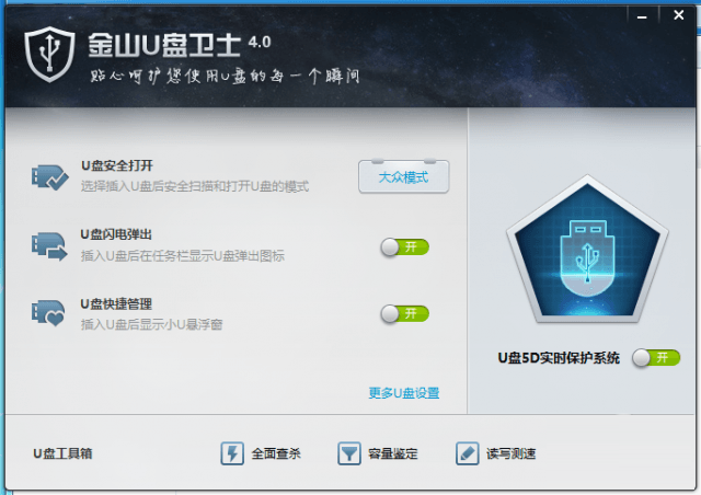 金山卫士u盘修复工具 金山卫士u盘修复工具