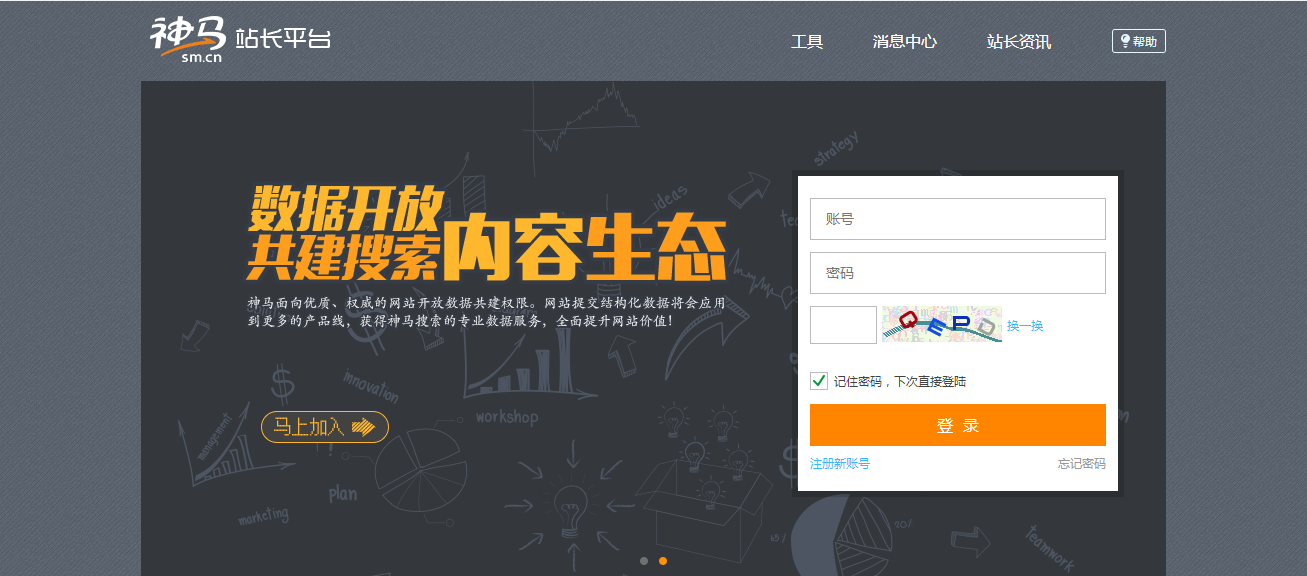 神马站长平台