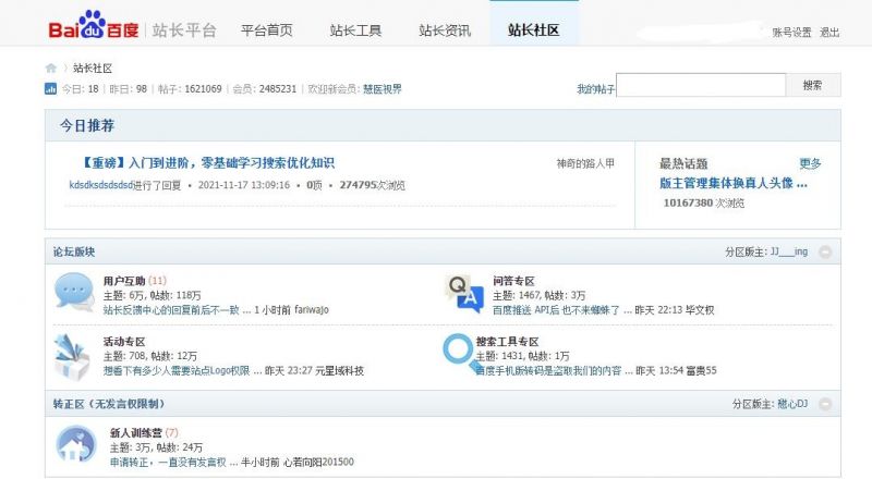 百度站长社区 百度站长社区