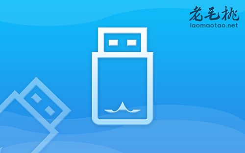 老毛桃U盘启动盘制作工具使用教程(完整版) 老毛桃U盘启动盘制作工具使用教程(完整版)