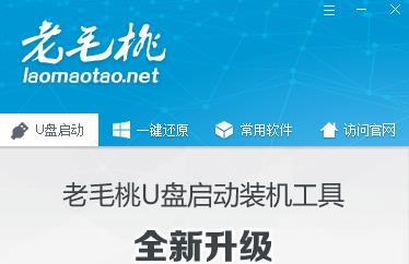 老毛桃winpe对磁盘快速分区图文教程