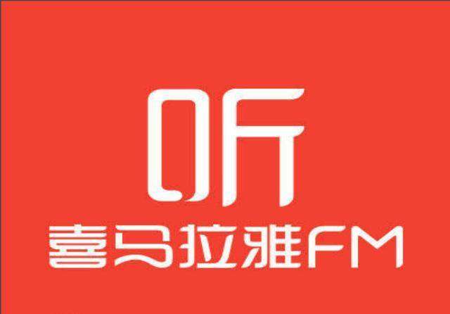 喜马拉雅APP崩了上热搜 官方回应：已紧急修复