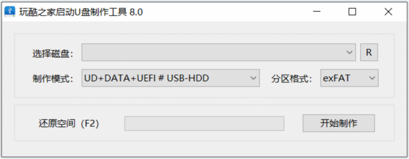 CoolStartup(玩酷之家U盘启动盘制作工具)