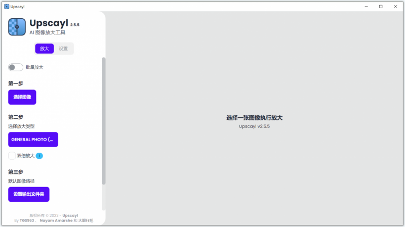 Upscayl(AI图片放大软件)