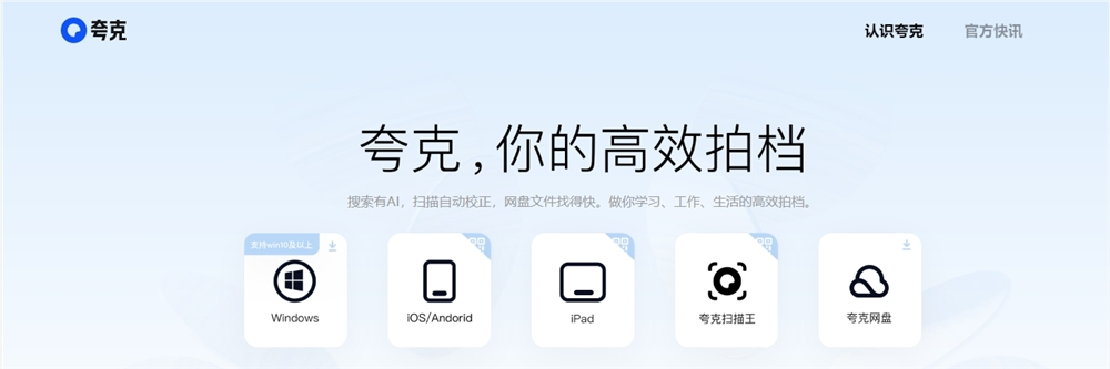 夸克浏览器 PC 版上线 面向 Windows 平台用户开放下载
