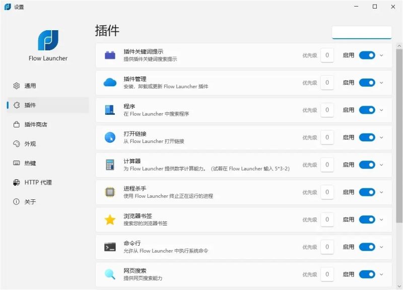 Flow Launcher(快速启动工具)