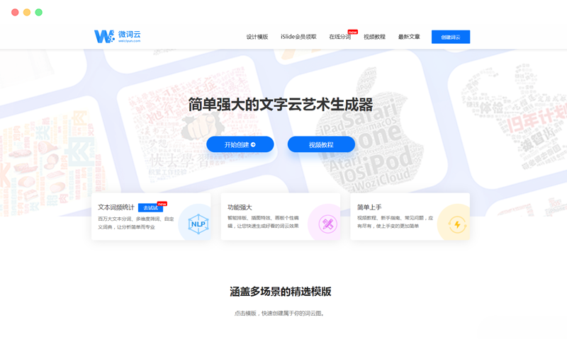 微词云