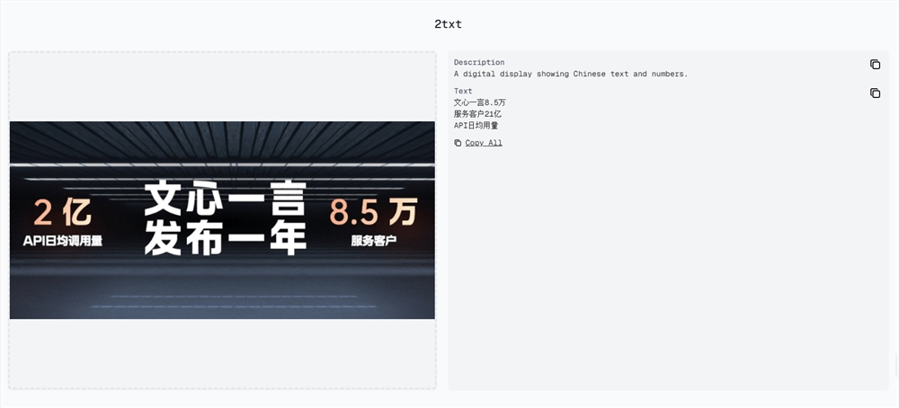图像转文字工具(2txt)：可识别图像中文字并转换为可编辑文本