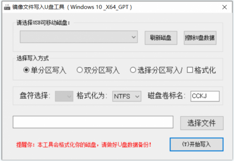 镜像文件写入U盘工具