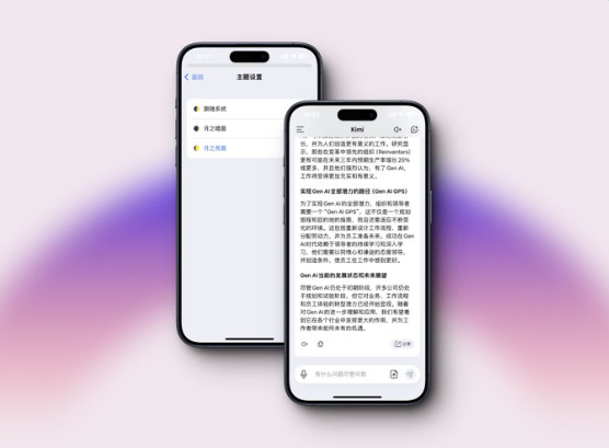 Kimi Chat移动端UI大幅重构 并上线“月之亮面”模式