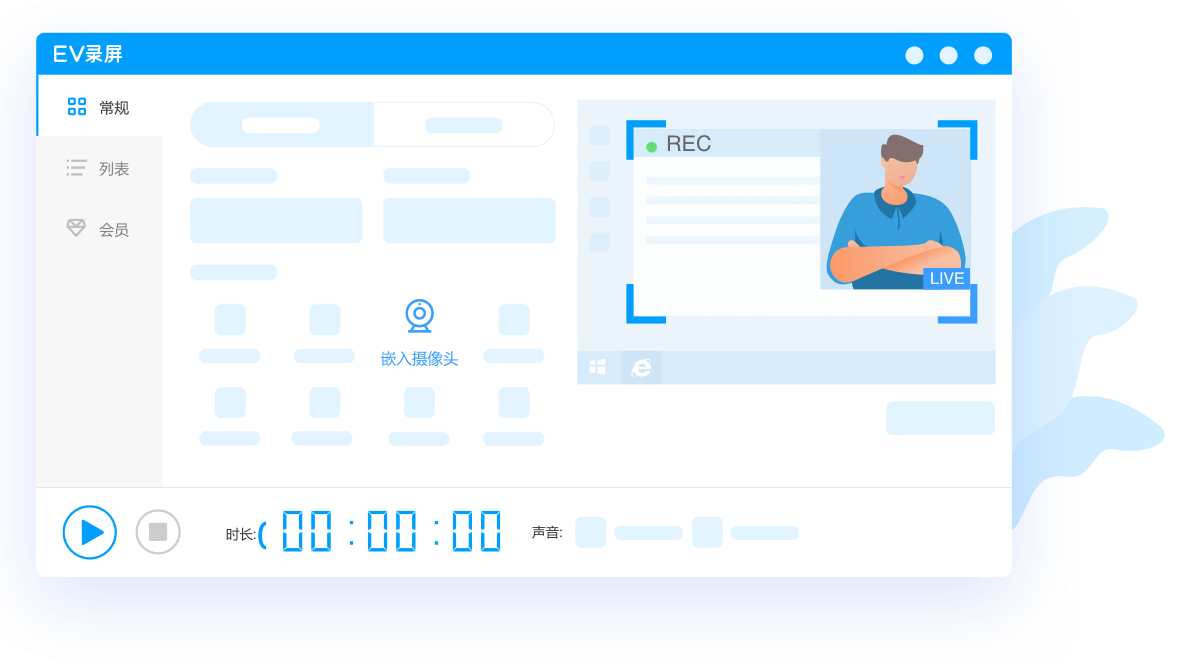 EV录屏(免费高清无水印的屏幕录制软件) EV录屏(免费高清无水印的屏幕录制软件)