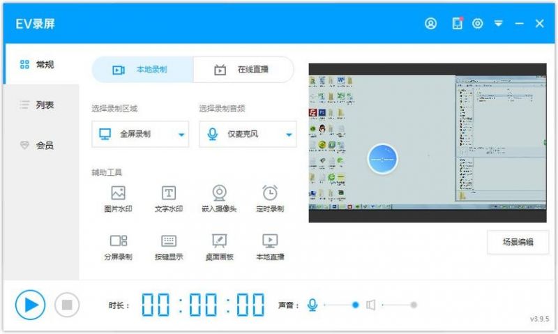 EV录屏(免费高清无水印的屏幕录制软件) EV录屏(免费高清无水印的屏幕录制软件)