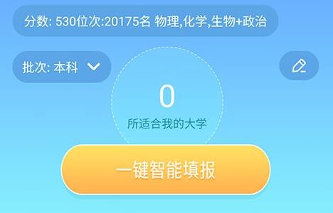 高考志愿汇app怎么报志愿?高考志愿汇AI智能填志愿的流程 高考志愿汇app怎么报志愿?高考志愿汇AI智能填志愿的流程
