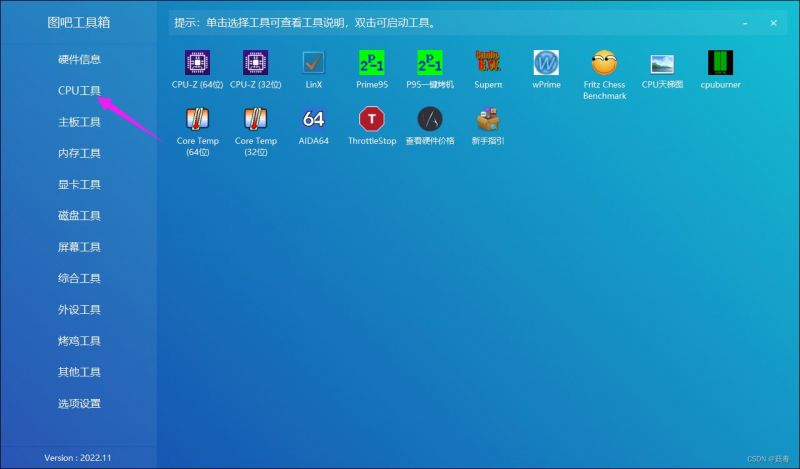图吧工具箱怎么双烤? 使用图吧工具箱进行CPU和显卡双烤的图文教程 图吧工具箱怎么双烤? 使用图吧工具箱进行CPU和显卡双烤的图文教程