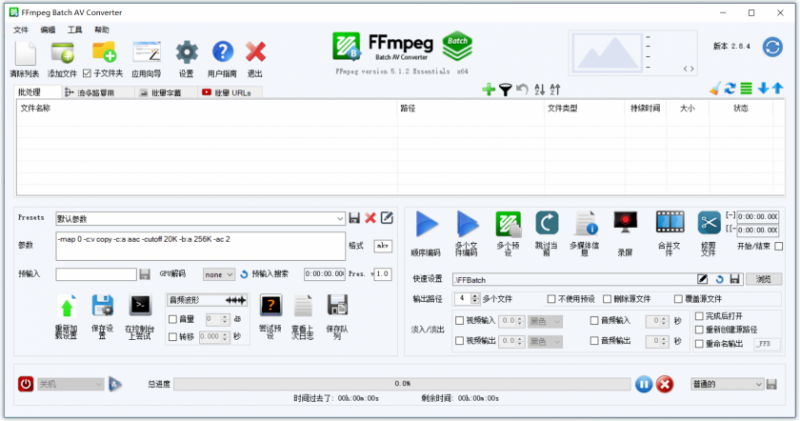 FFmpeg Batch AV Converter(免费批量视频格式转换器) FFmpeg Batch AV Converter(免费批量视频格式转换器)