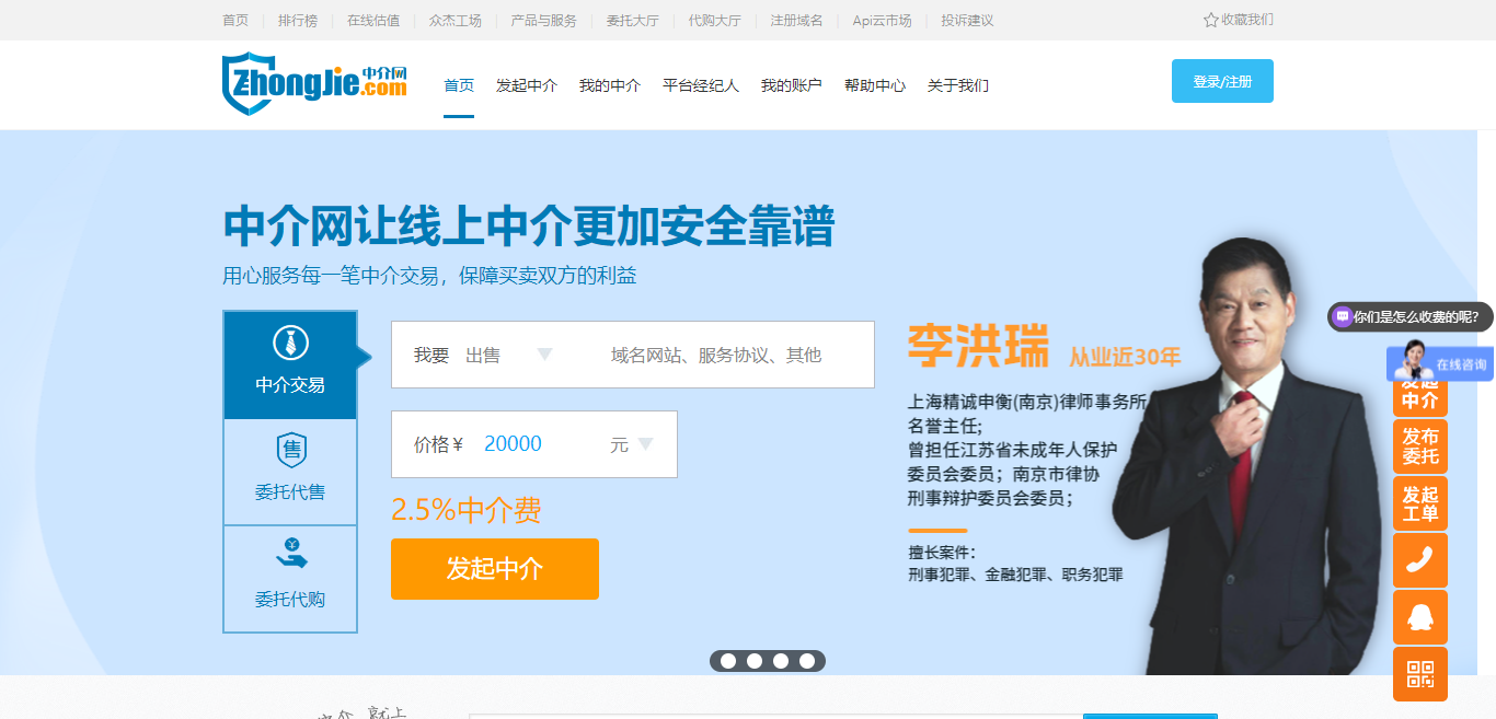 中介网：在线第三方担保交易中介服务平台- 站长工具网