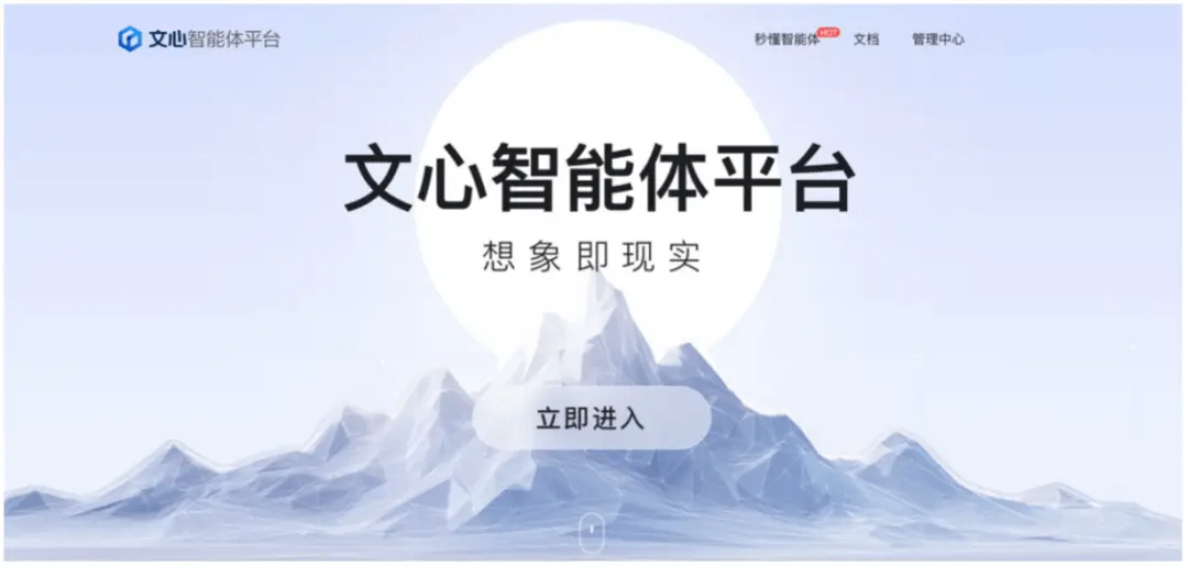 百度文心智能体平台免费开放文心大模型4.0，引领AI新浪潮