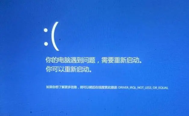 电脑蓝屏怎么办？一分钟教你修复电脑蓝屏问题！