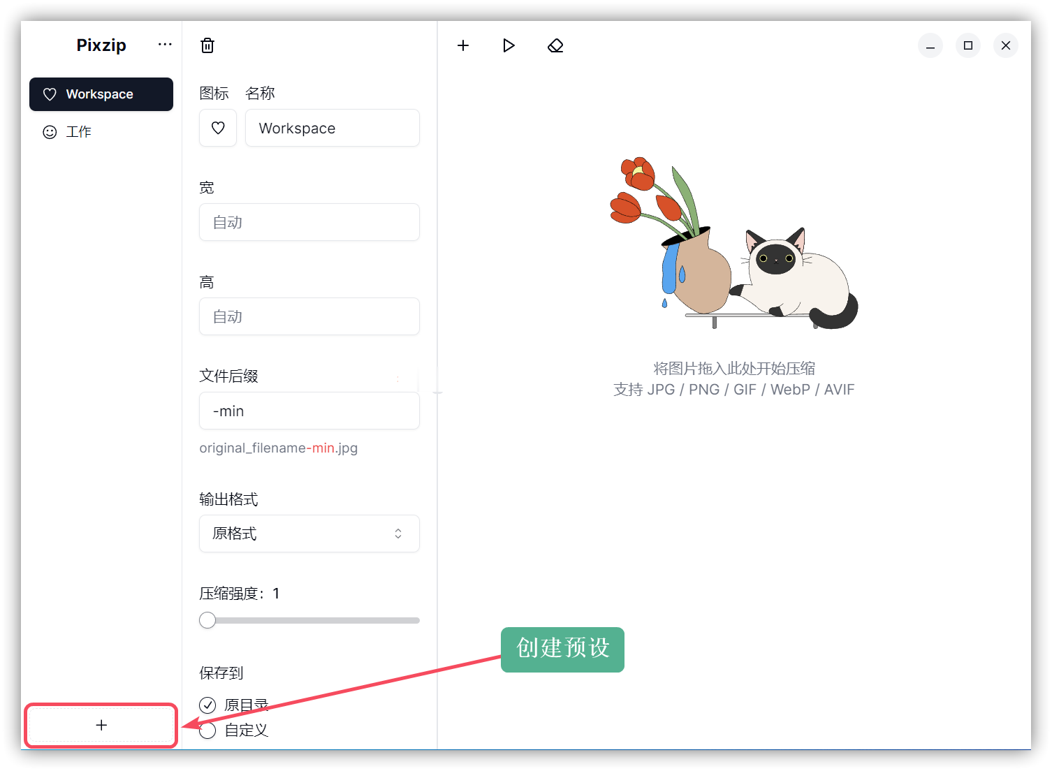 Pixzip(开源免费的批量图片压缩工具) Pixzip(开源免费的批量图片压缩工具)