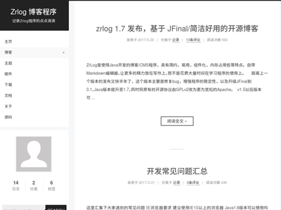 ZrLog下载_ZrLog(开源Java博客系统) v3.1.1下载