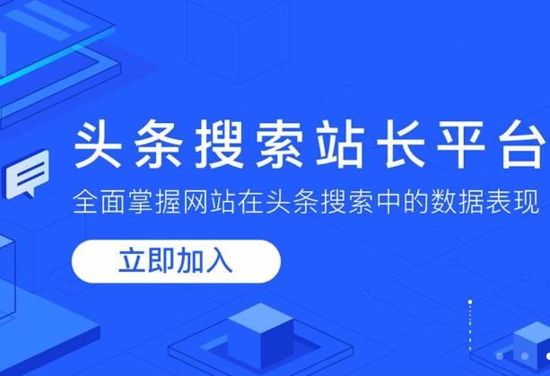今日头条站长平台提交网站及网站验证工具使用图文教程 今日头条站长平台提交网站及网站验证工具使用图文教程