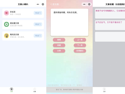 彩虹屁文案生成器微信小程序源码免费下载 彩虹屁文案生成器微信小程序源码免费下载