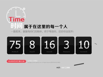 HTML创意网站建设中翻页倒计时页面源码