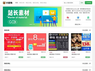 PHP卡密狗自动发卡系统源码
