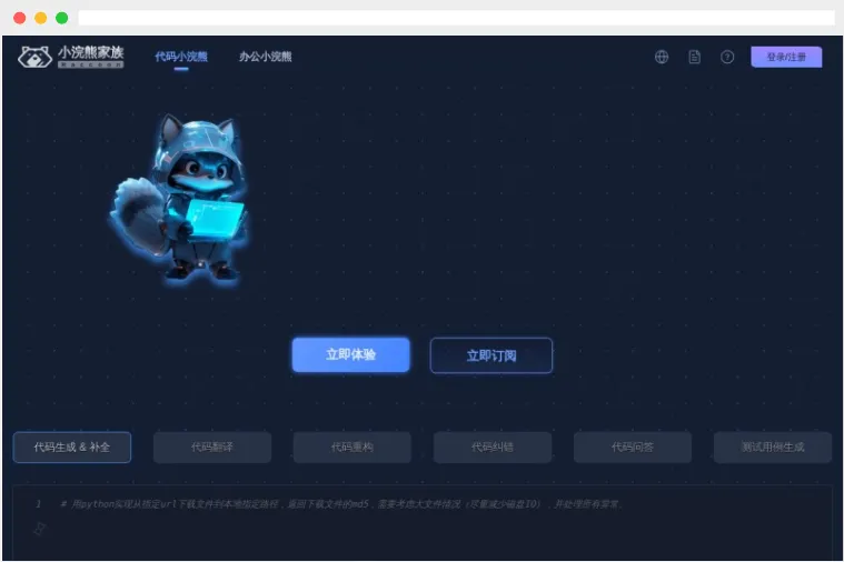 代码小浣熊(Code Raccoon)：商汤科技推出的智能AI编程助手