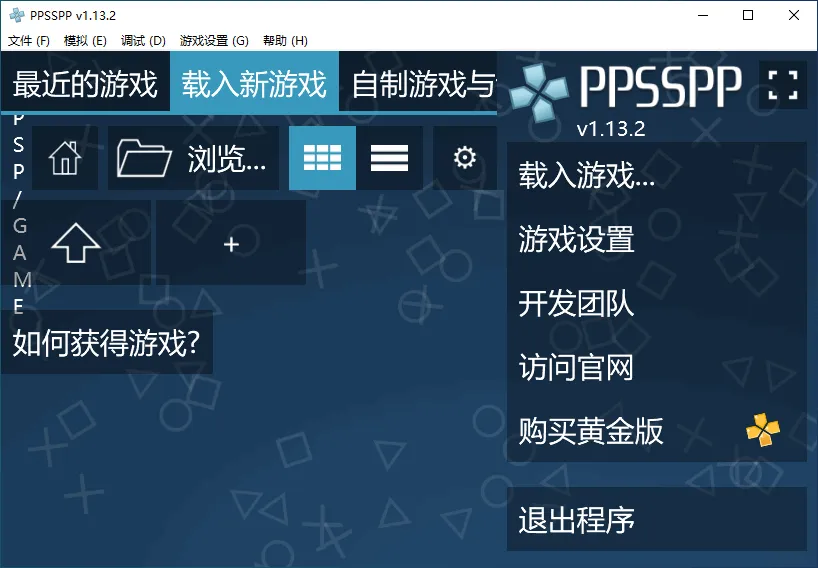 PPSSPP(开源跨平台PSP模拟器) PPSSPP(开源跨平台PSP模拟器)