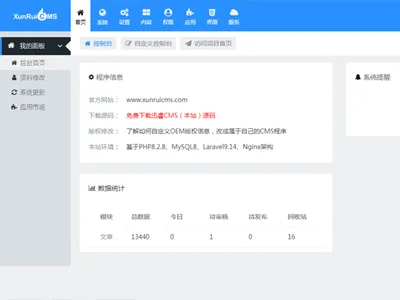迅睿CMS(THINKPHP内核CMS建站系统)
