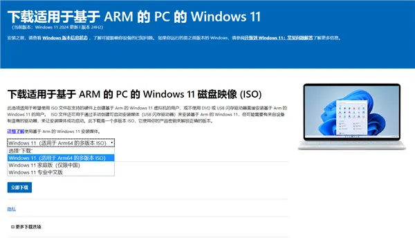 微软官方发布Windows 11 on ARM官方ISO镜像:简化安装流程 微软官方发布Windows 11 on ARM官方ISO镜像:简化安装流程