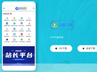 HTML轻量级APP下载引导页源码免费下载