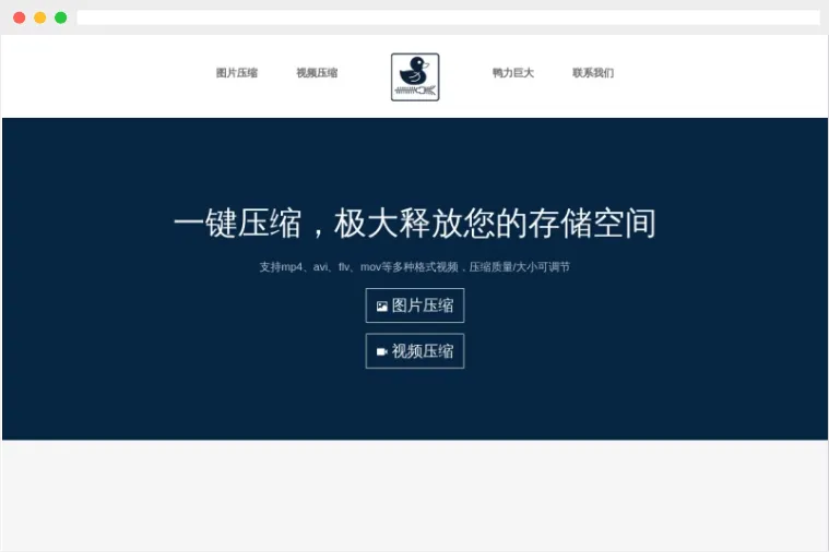 鸭力巨大 鸭力巨大