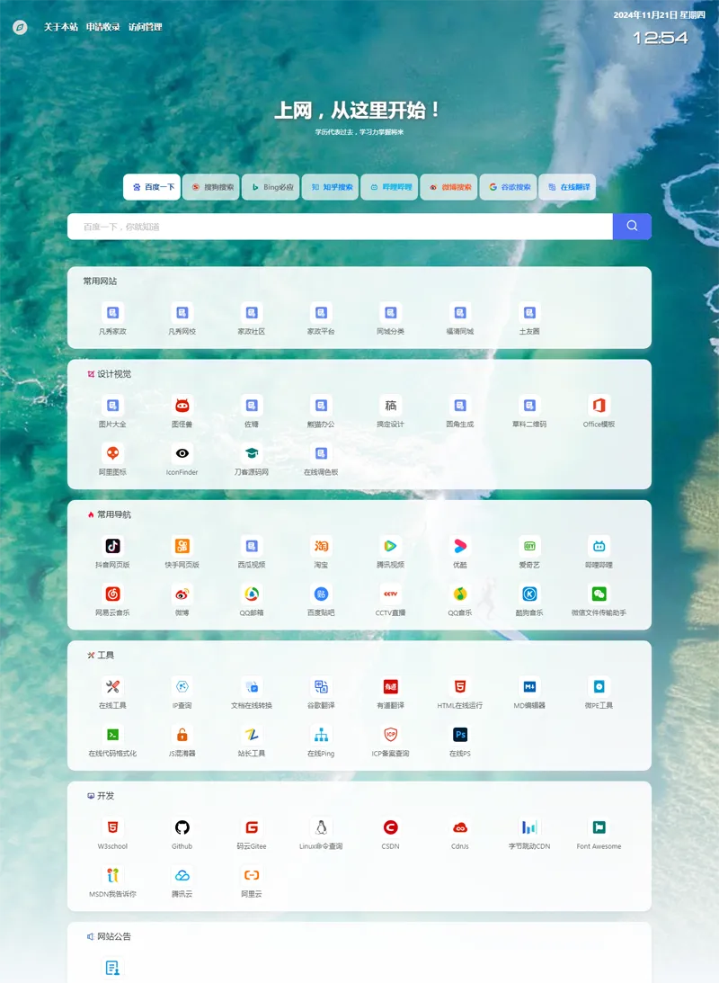 六零网址导航系统(PHP网址导航源码) 六零网址导航系统(PHP网址导航源码)