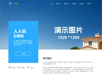 人人站CMS(PHP开源CMS内容管理系统)源码下载