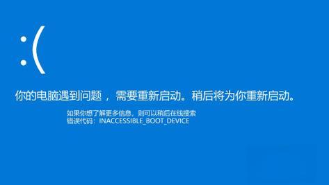 Win10电脑蓝屏提示“inaccessible boot device”的解决方法