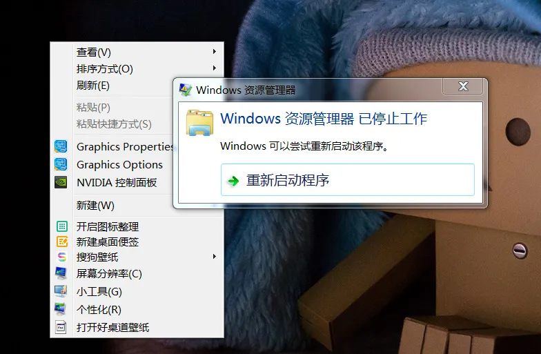 Windows资源管理器已停止工作是怎么回事？怎么解决？