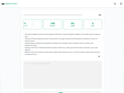在线英文打字练习应用网站源码