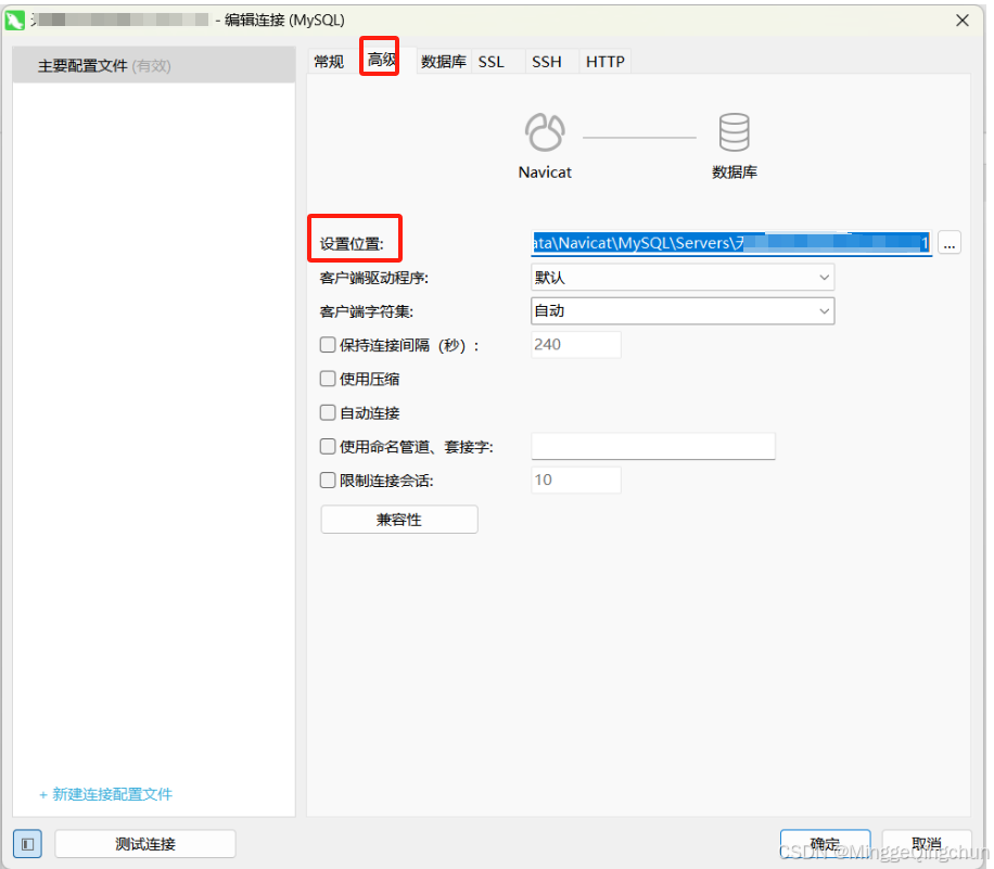 Navicat实现MySQL数据库自动备份图文详解