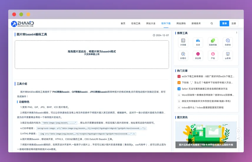 图片转base64工具：一键在线图片秒变Base64编码！