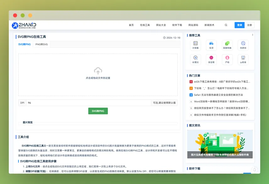svg转png：这款在线工具帮您轻松搞定！