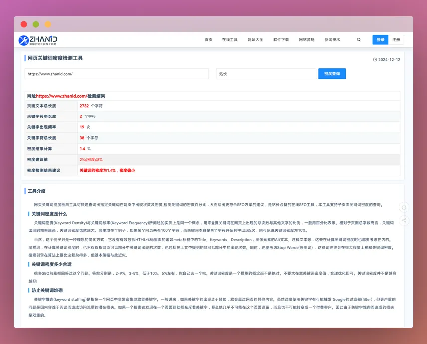 网页关键词密度检测工具：新手站长必备的SEO工具！