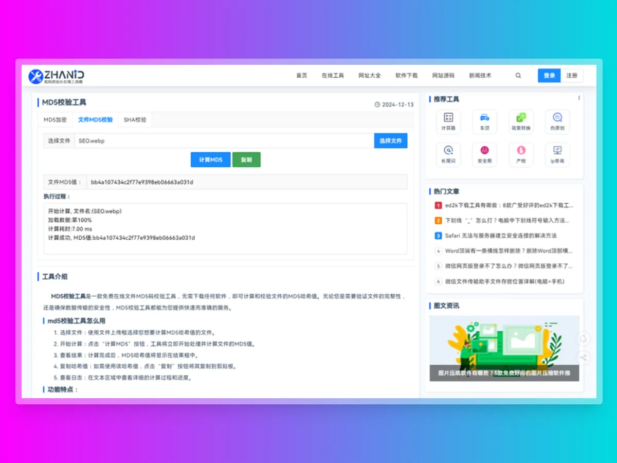 MD5校验工具:在线快速计算文件MD5哈希值的实用工具 MD5校验工具:在线快速计算文件MD5哈希值的实用工具