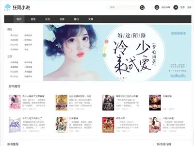 狂雨小说CMS下载_狂雨小说CMS(PHP小说网站源码)v1.5.5 免费下载