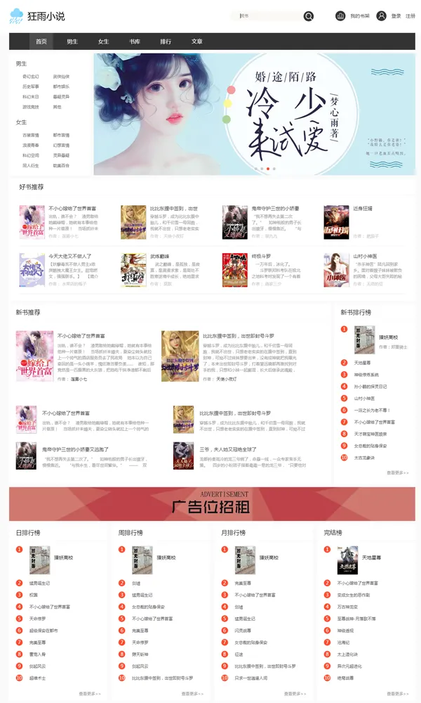 狂雨小说CMS(PHP小说网站源码)