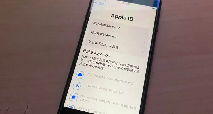 Apple ID是什么？Apple ID注册的几种方法和步骤详解