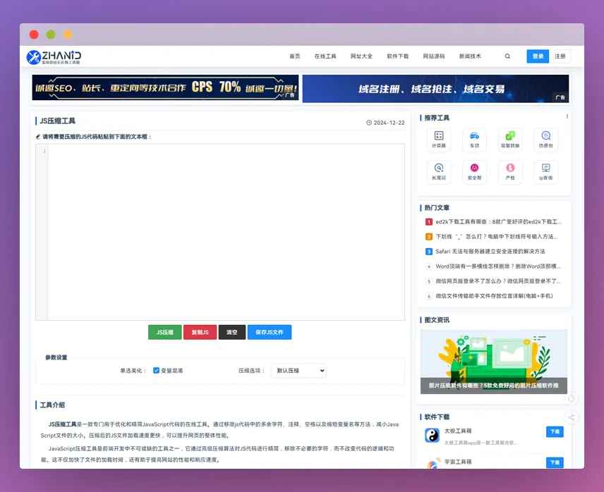 JS压缩工具：开发者在线压缩js代码的实用工具