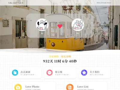 LikeGirl情侣博客网站源码 v5.2.0 免费下载 LikeGirl情侣博客网站源码 v5.2.0 免费下载